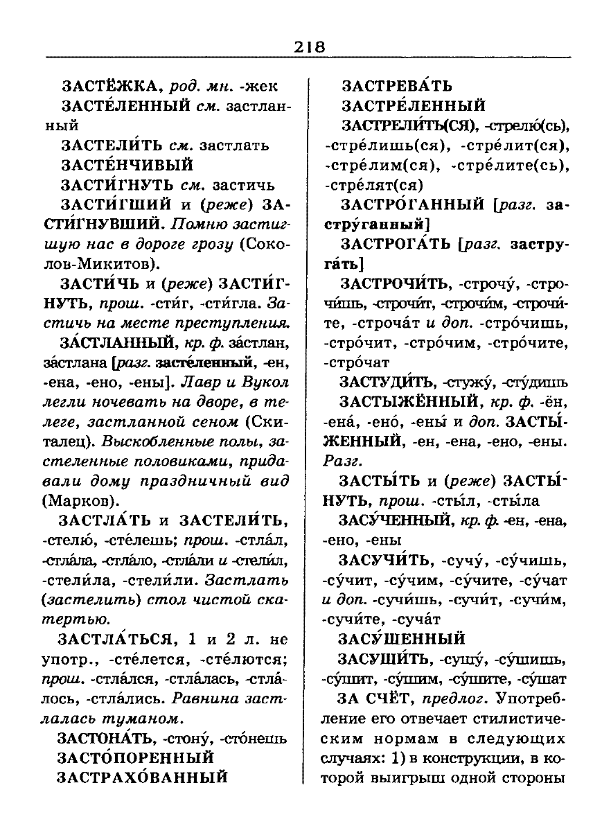 Сканированная страница словаря трудностей русского языка