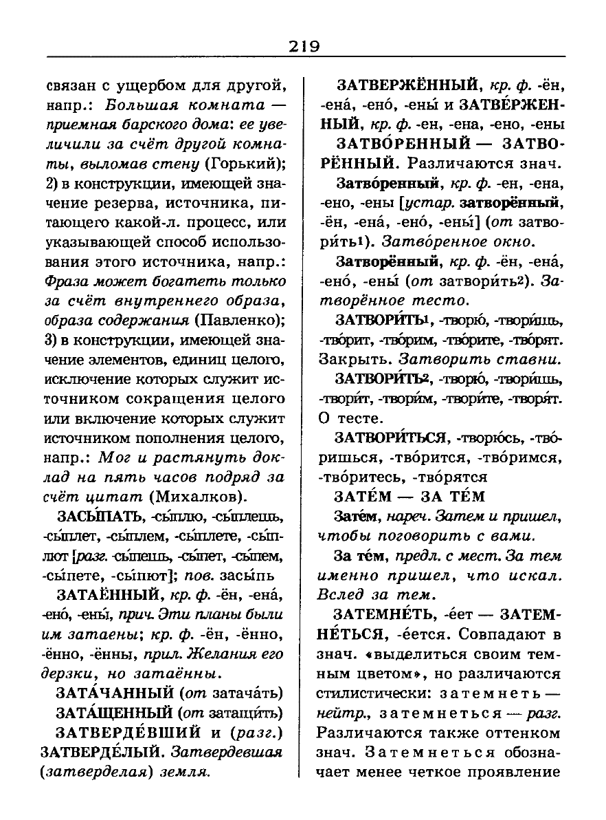 Сканированная страница словаря трудностей русского языка