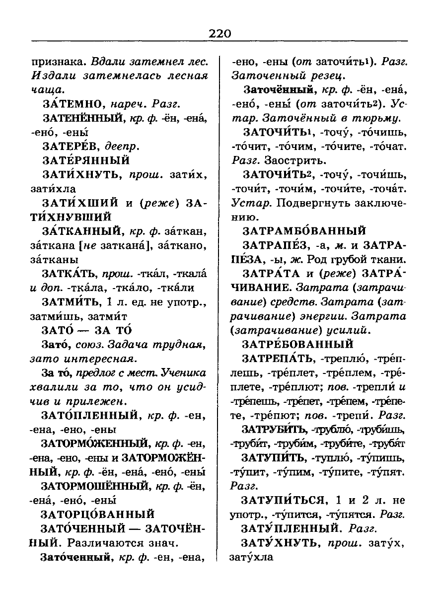 Сканированная страница словаря трудностей русского языка