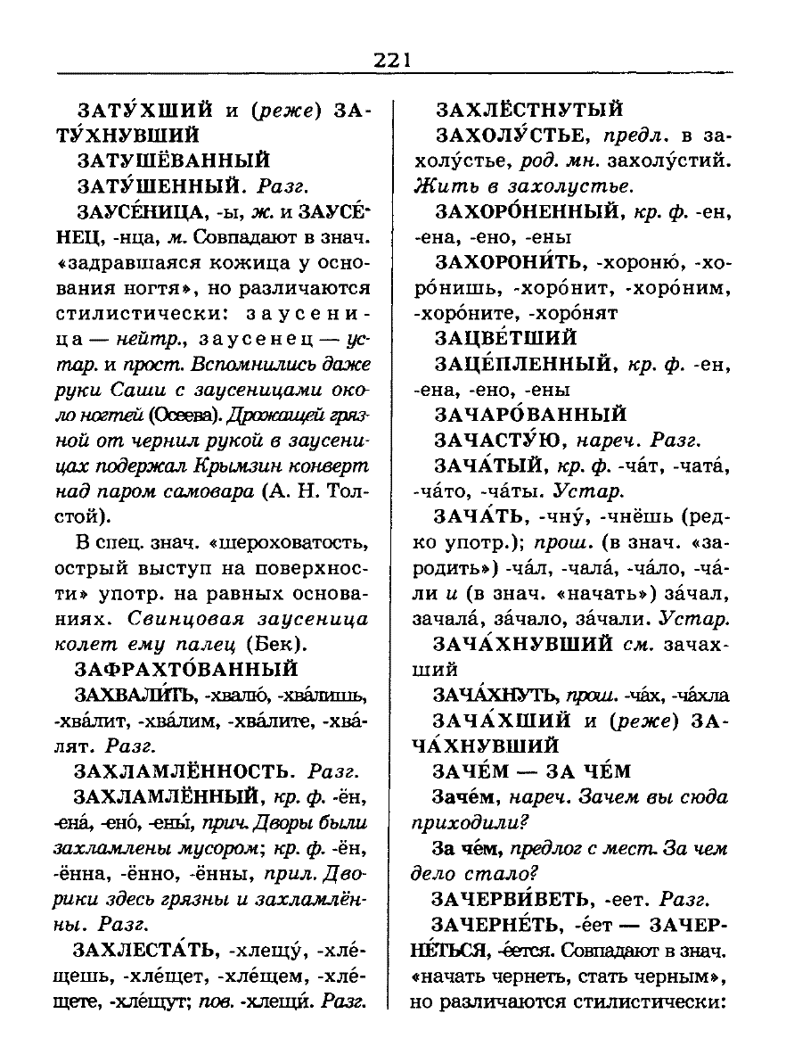 Сканированная страница словаря трудностей русского языка
