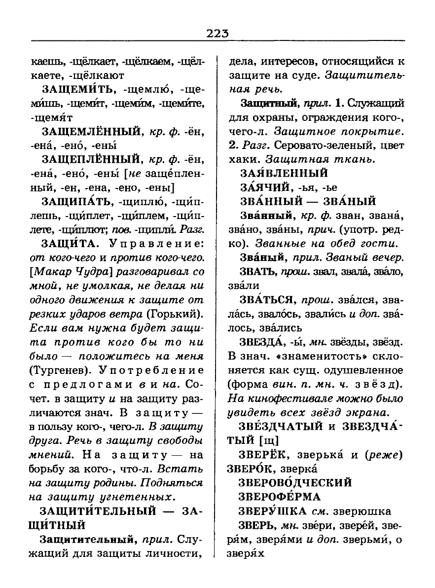 Сканированная страница словаря трудностей русского языка