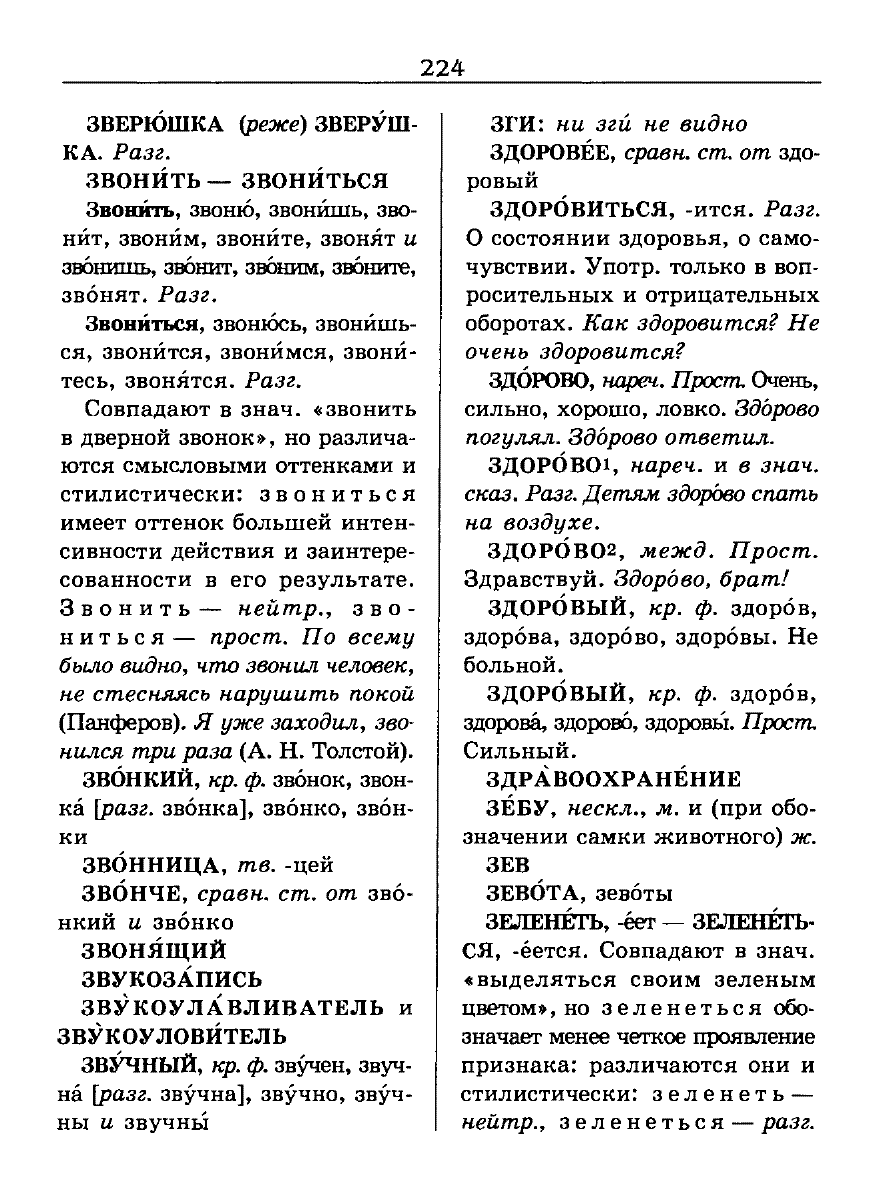 Сканированная страница словаря трудностей русского языка