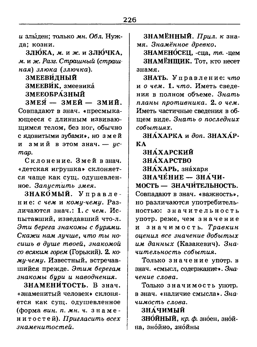 Сканированная страница словаря трудностей русского языка