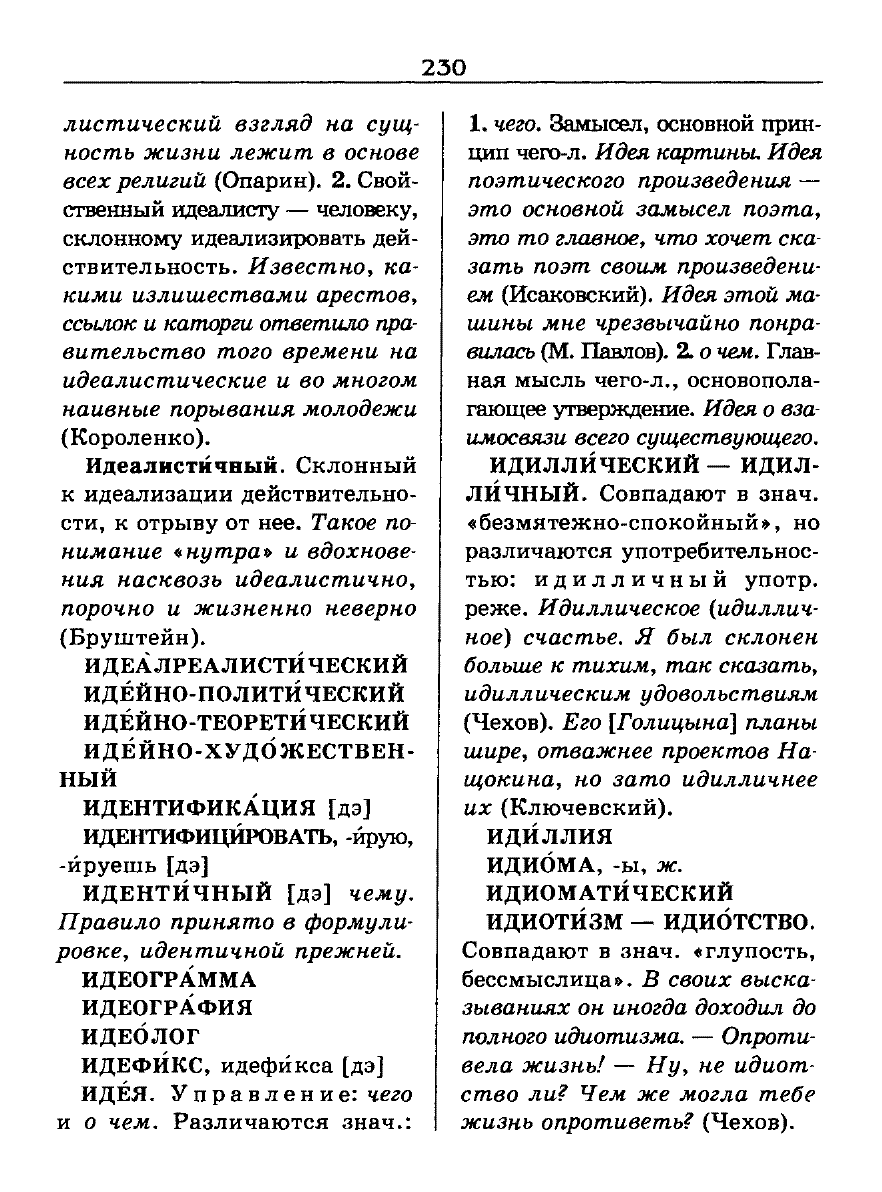 Сканированная страница словаря трудностей русского языка
