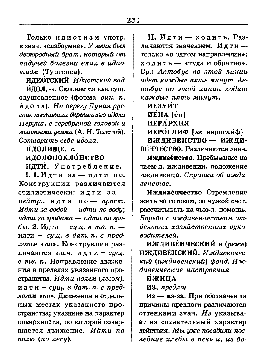 Сканированная страница словаря трудностей русского языка