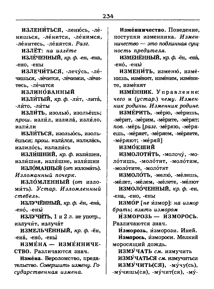 Сканированная страница словаря трудностей русского языка