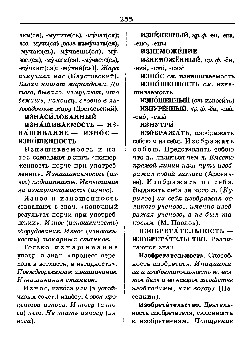 Сканированная страница словаря трудностей русского языка