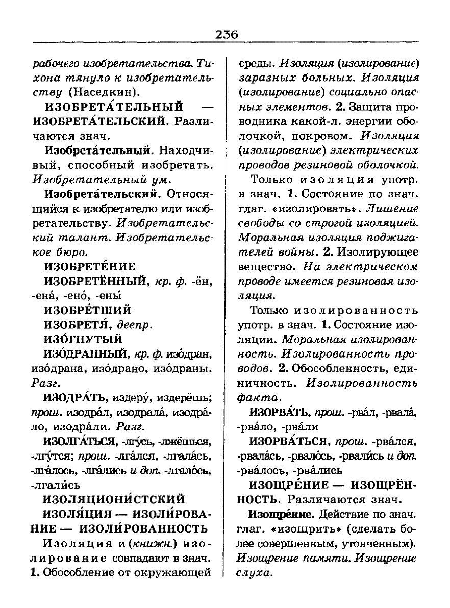 Сканированная страница словаря трудностей русского языка