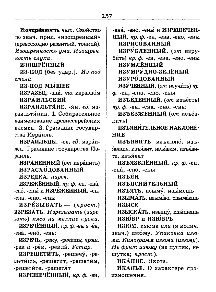 Сканированная страница словаря трудностей русского языка