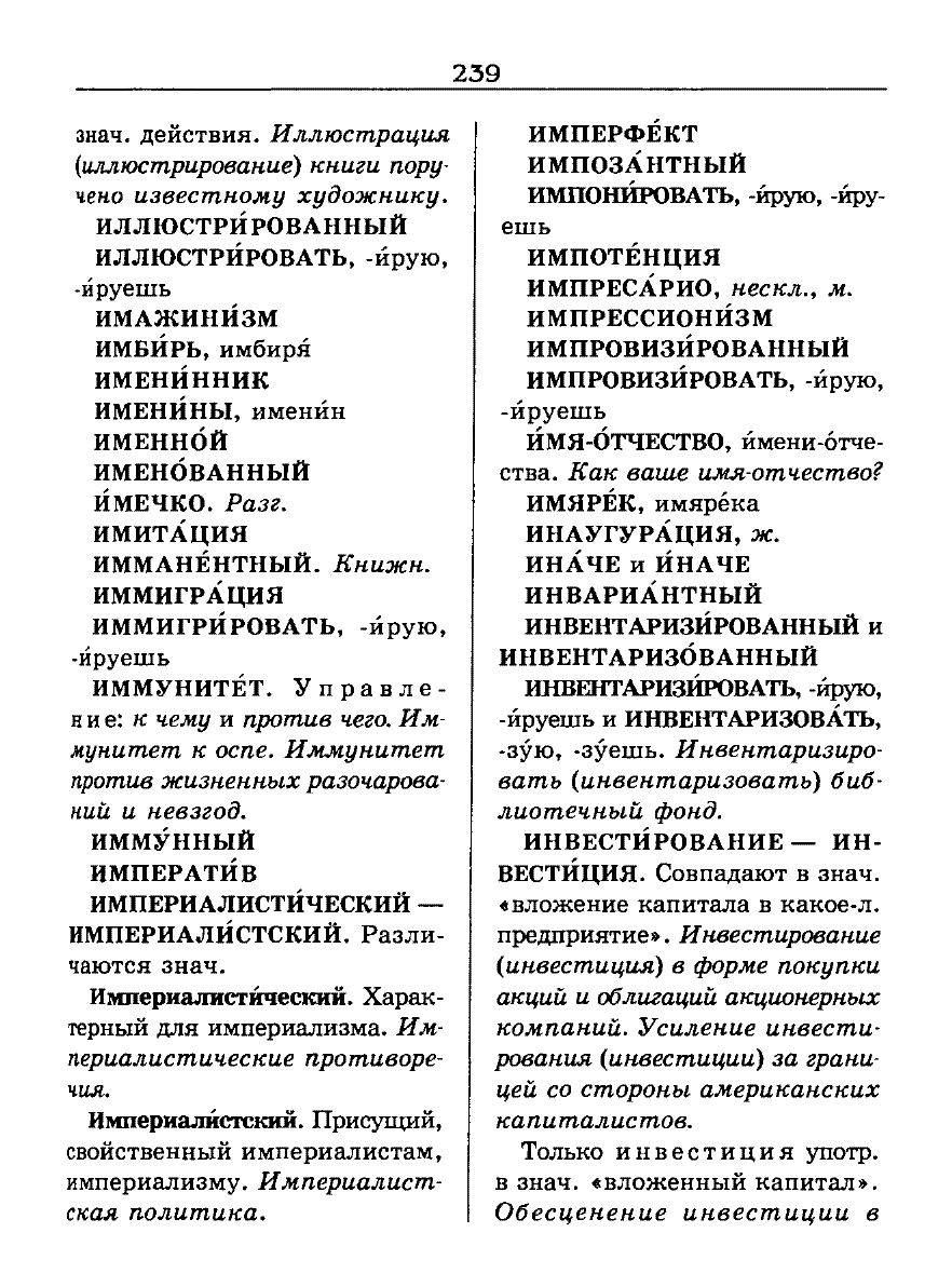 Сканированная страница словаря трудностей русского языка