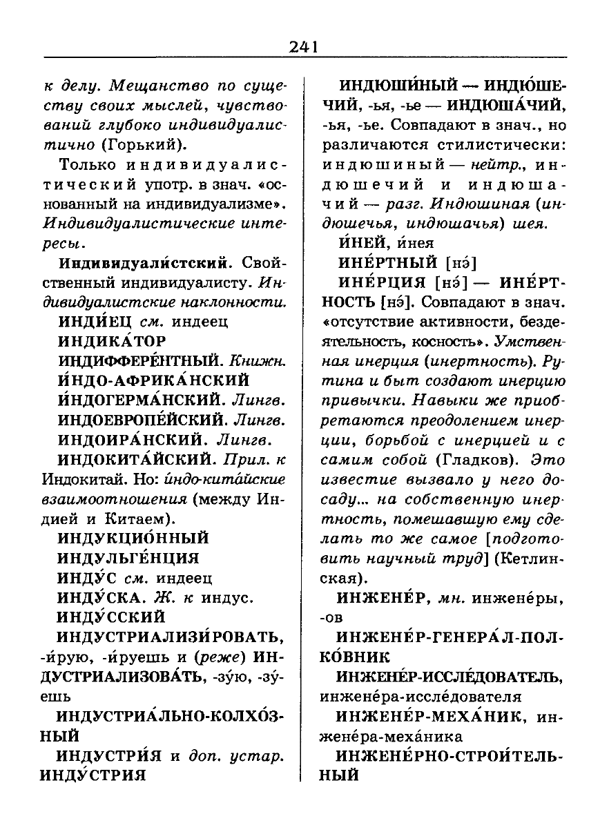 Сканированная страница словаря трудностей русского языка