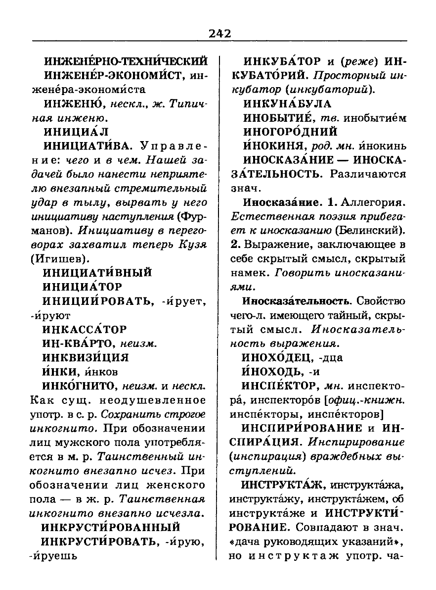 Сканированная страница словаря трудностей русского языка