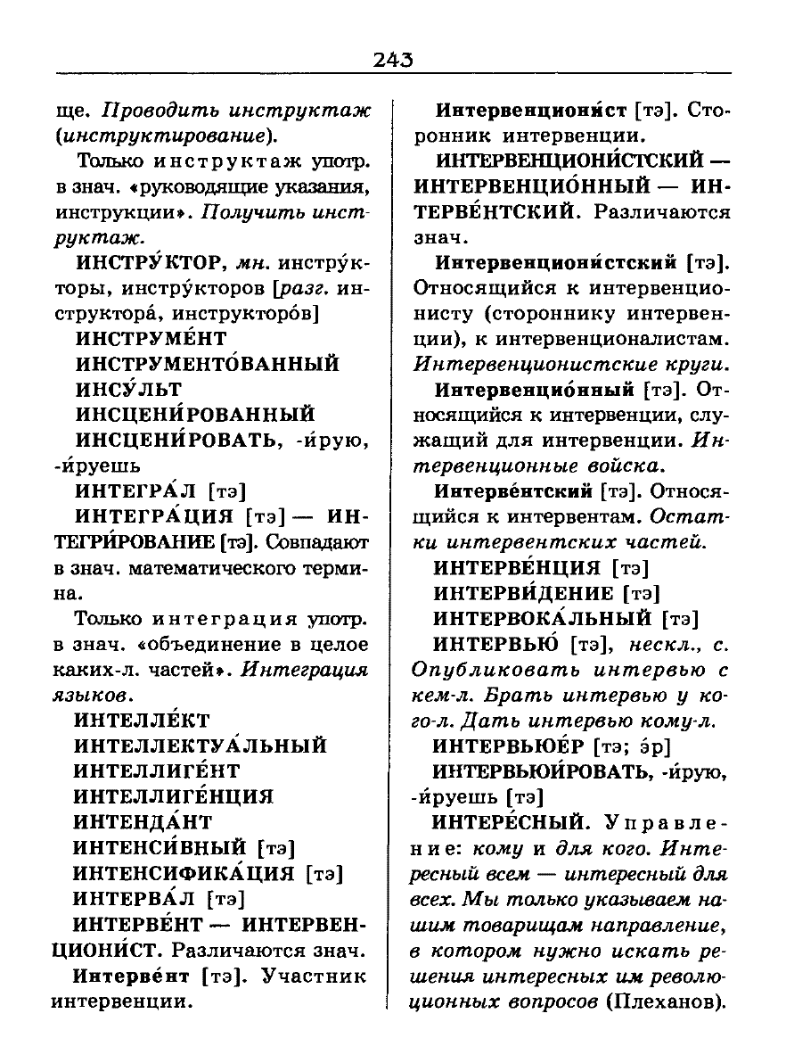 Сканированная страница словаря трудностей русского языка