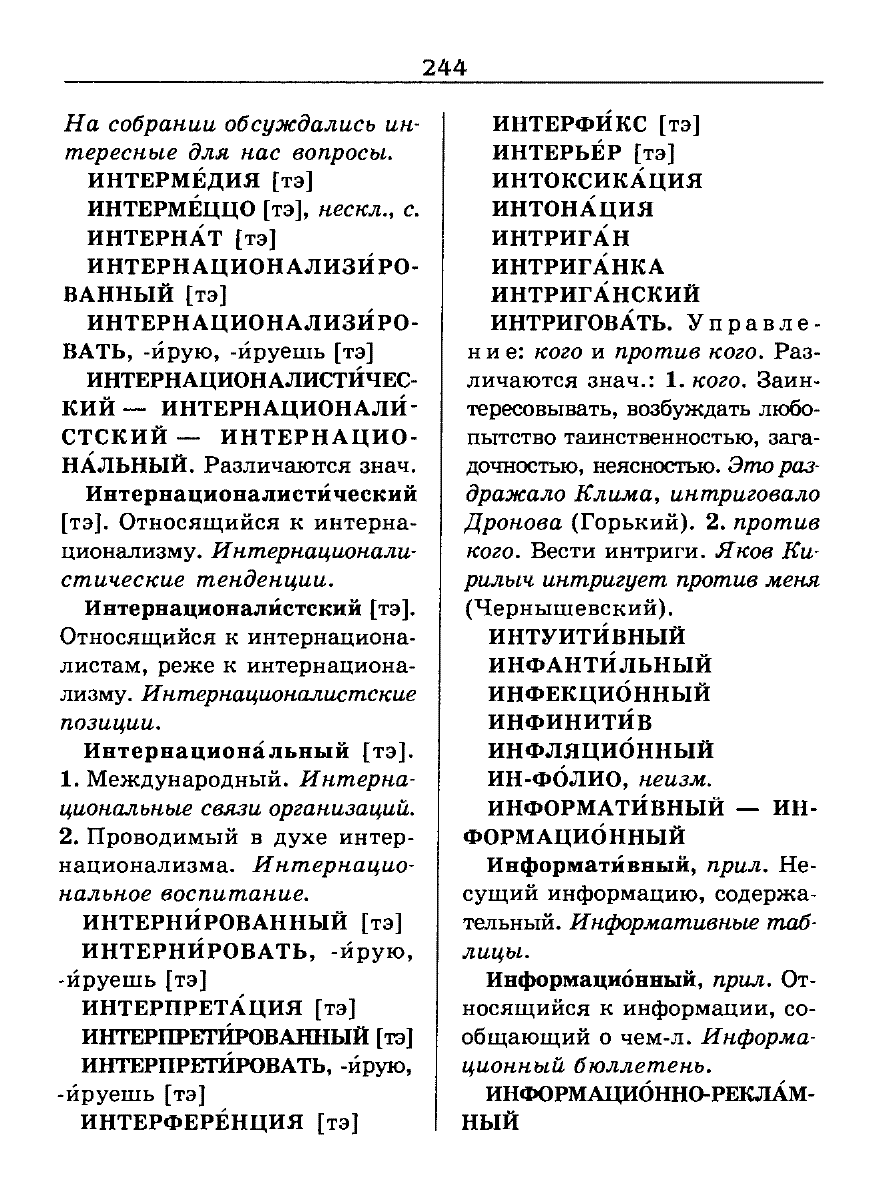 Сканированная страница словаря трудностей русского языка