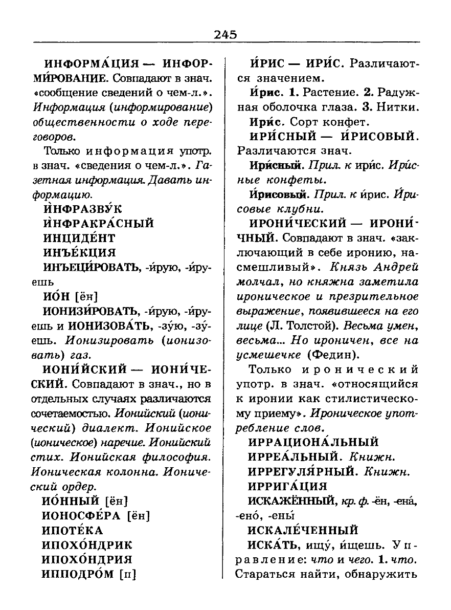 Сканированная страница словаря трудностей русского языка