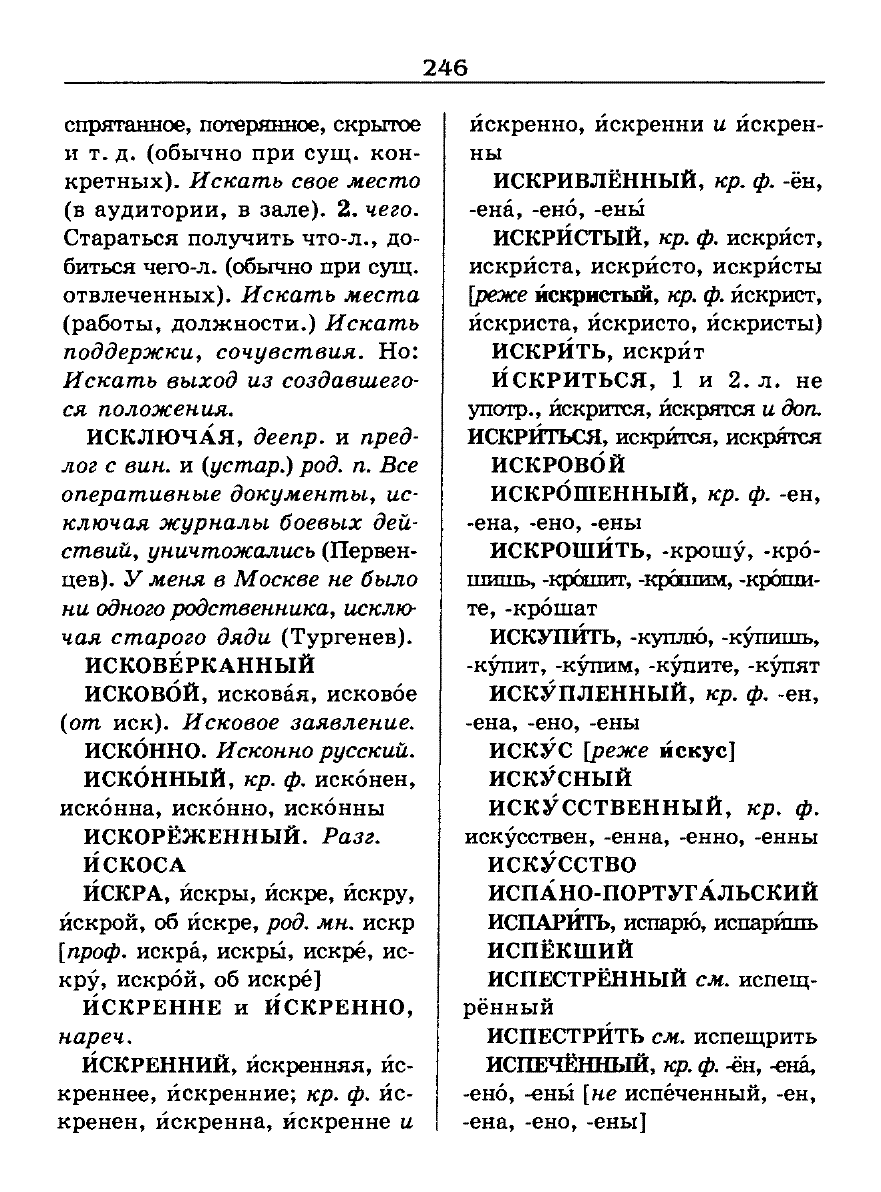 Сканированная страница словаря трудностей русского языка