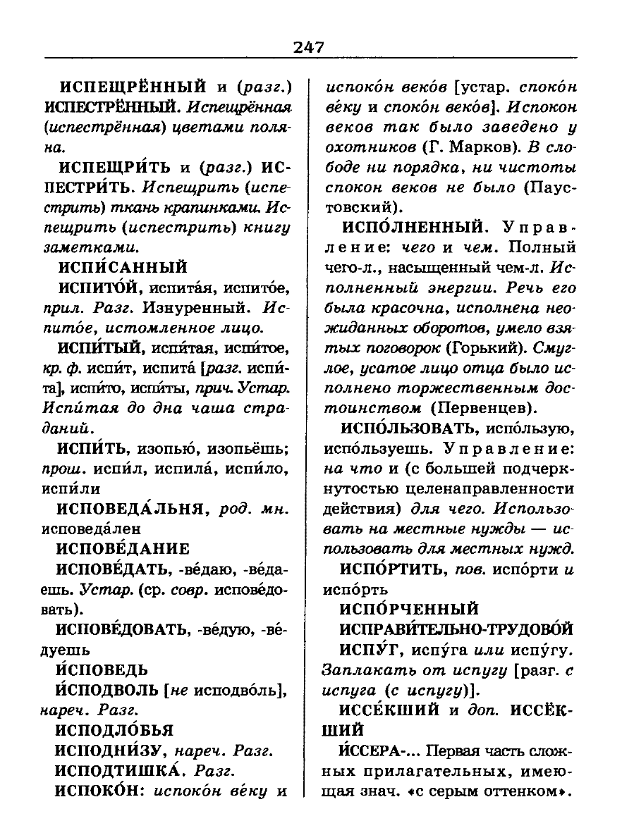 Сканированная страница словаря трудностей русского языка