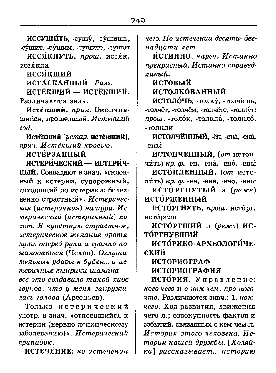 Сканированная страница словаря трудностей русского языка