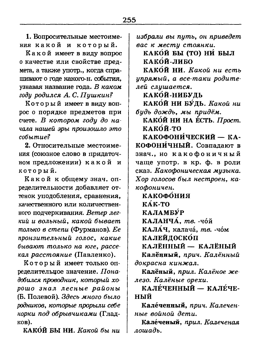Сканированная страница словаря трудностей русского языка