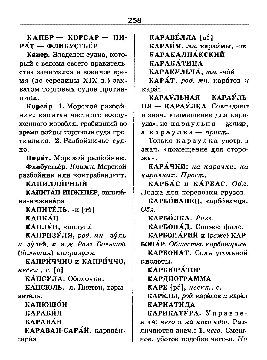Сканированная страница словаря трудностей русского языка