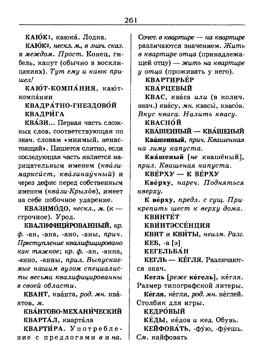 Сканированная страница словаря трудностей русского языка