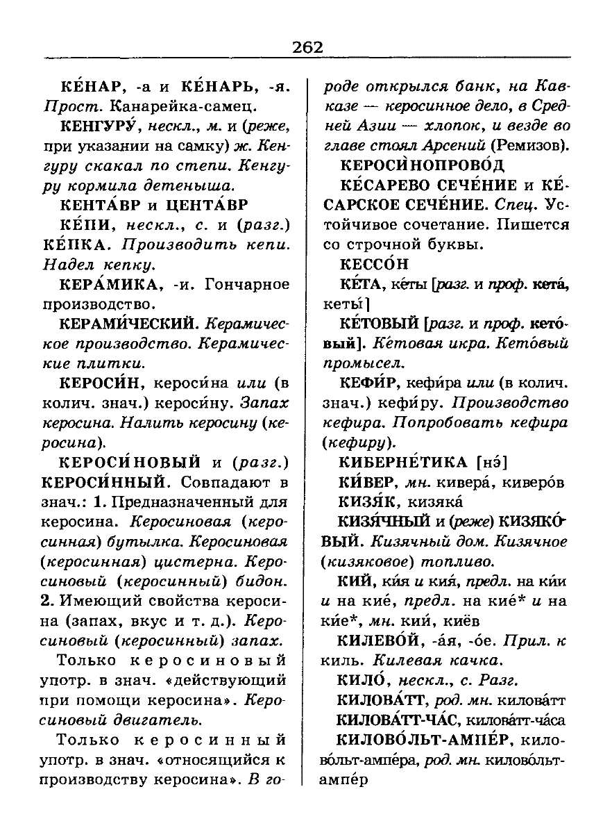 Сканированная страница словаря трудностей русского языка