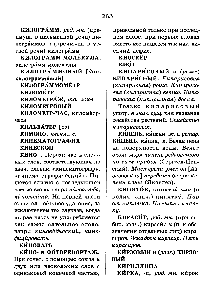 Сканированная страница словаря трудностей русского языка