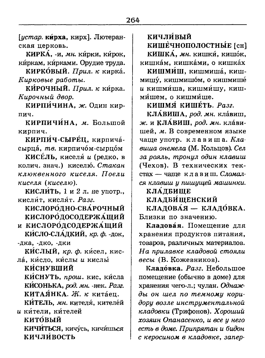 Сканированная страница словаря трудностей русского языка