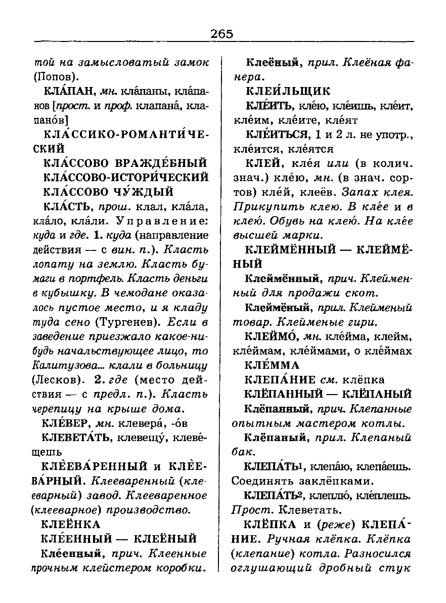 Сканированная страница словаря трудностей русского языка