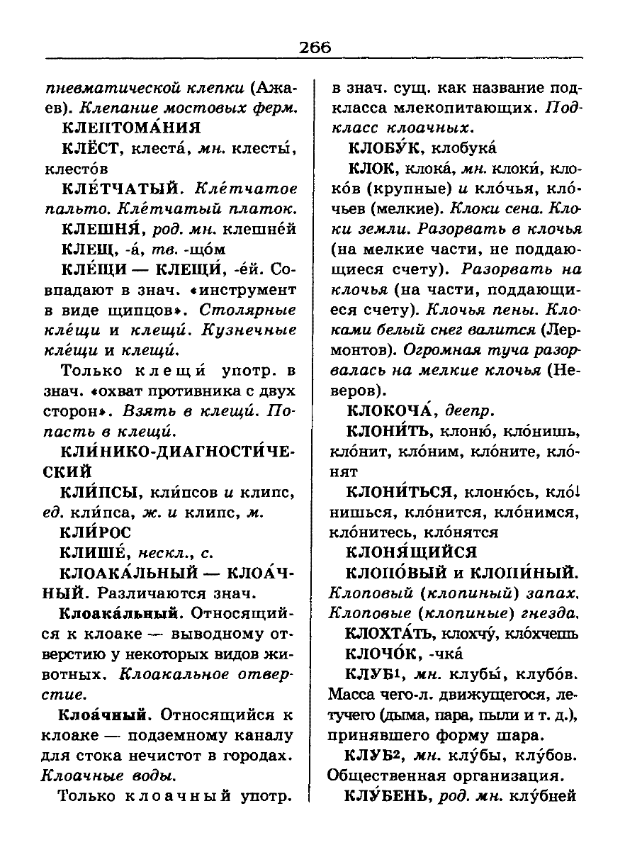 Сканированная страница словаря трудностей русского языка