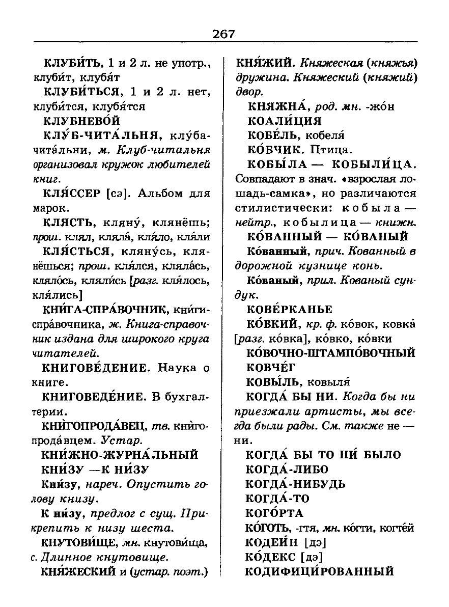 Сканированная страница словаря трудностей русского языка