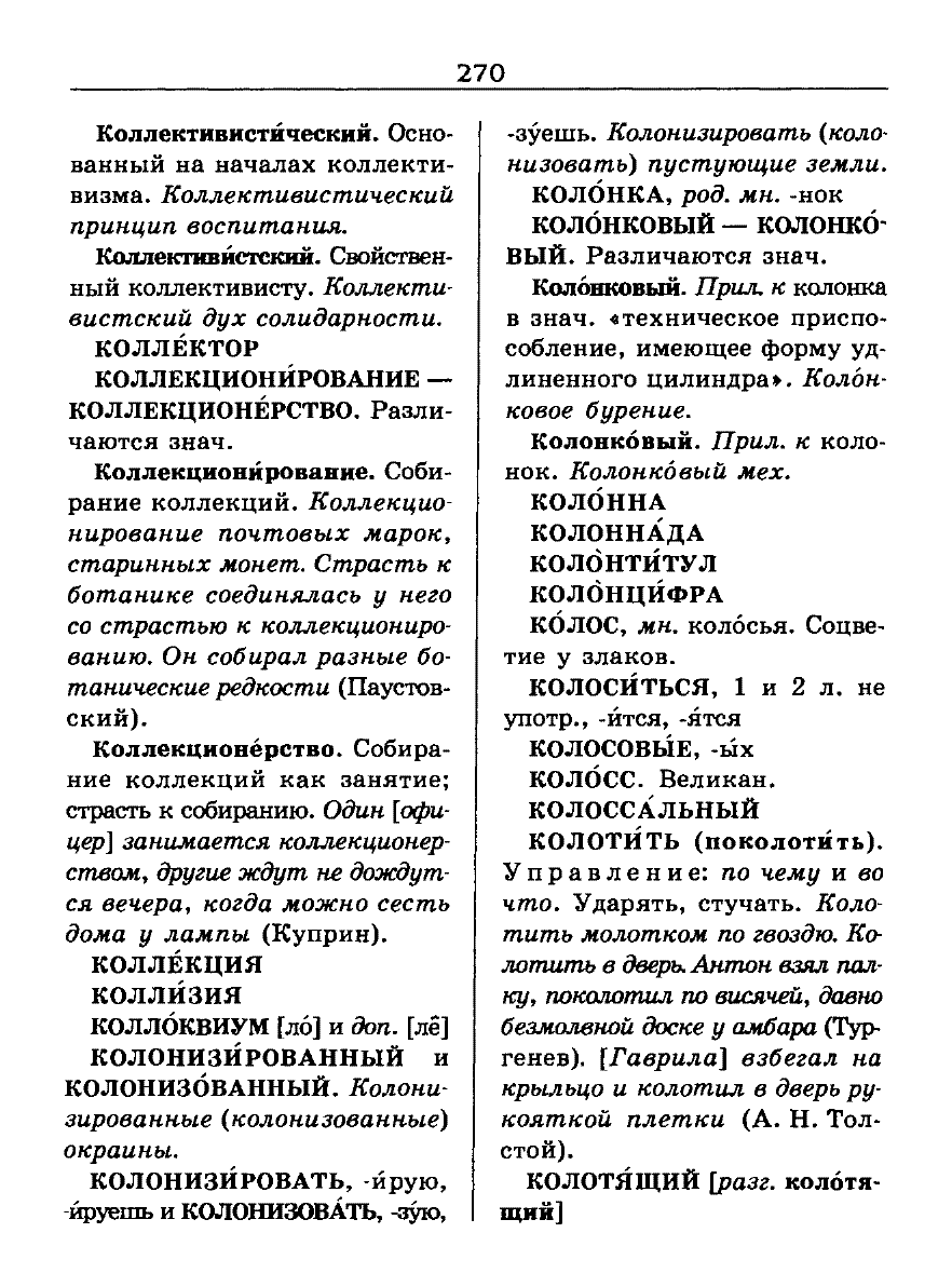Сканированная страница словаря трудностей русского языка
