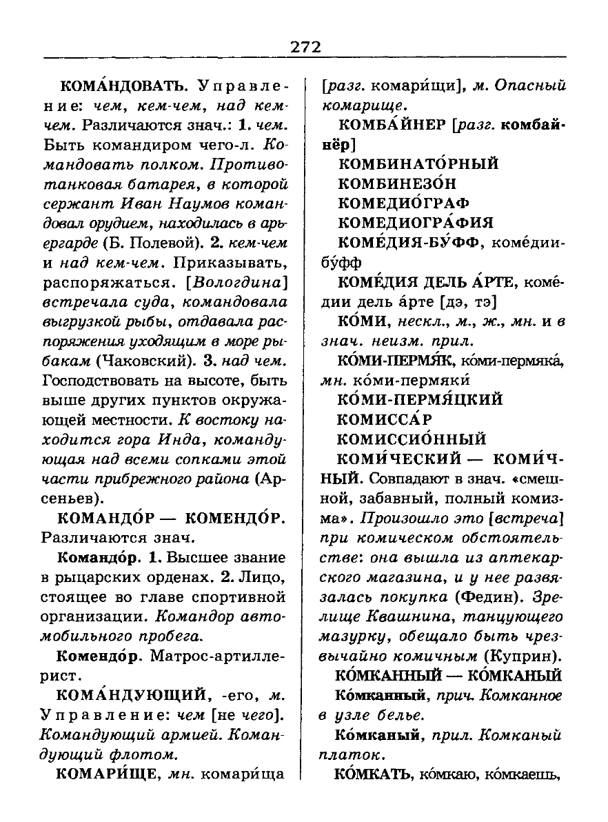 Сканированная страница словаря трудностей русского языка