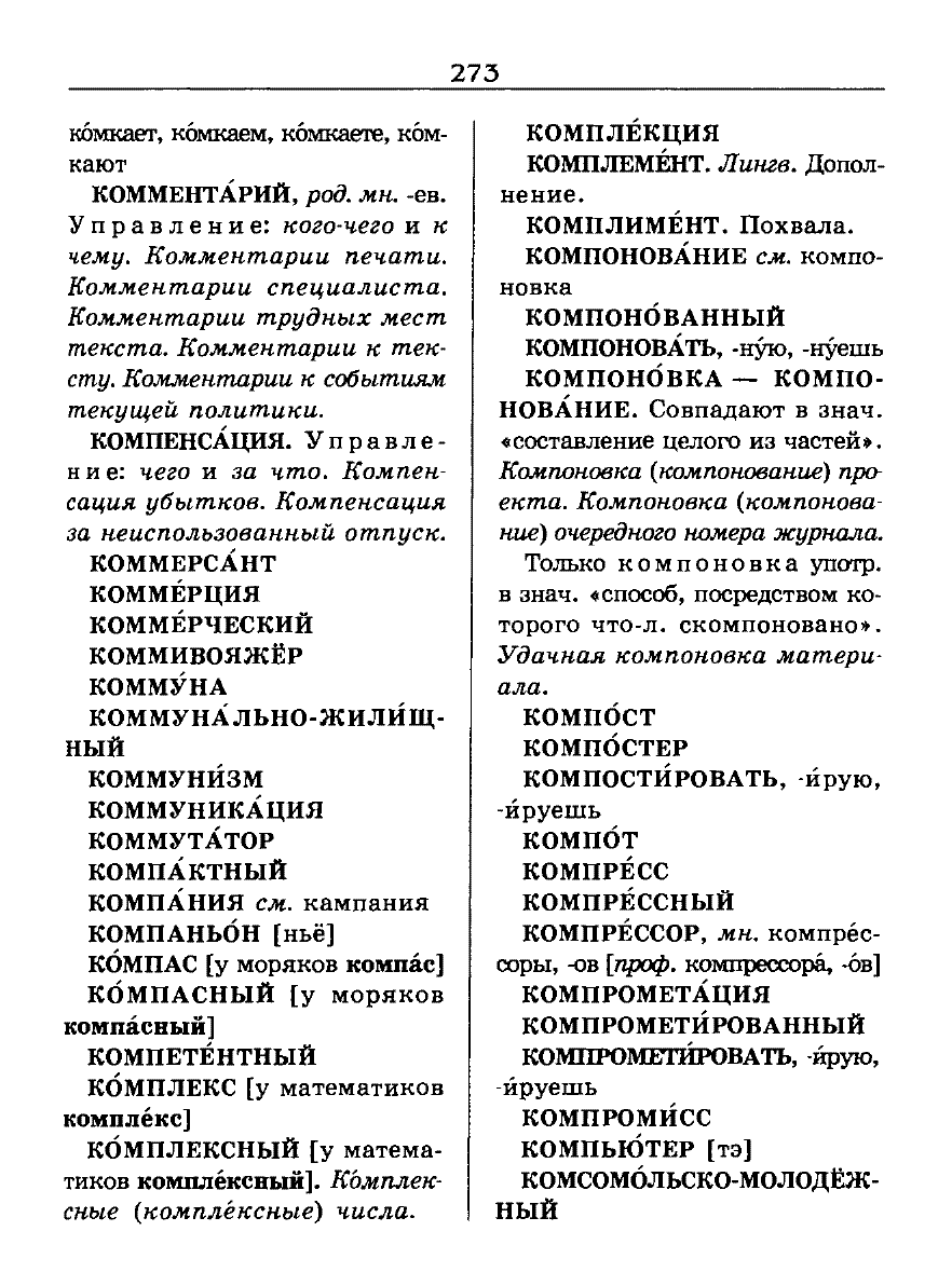 Сканированная страница словаря трудностей русского языка