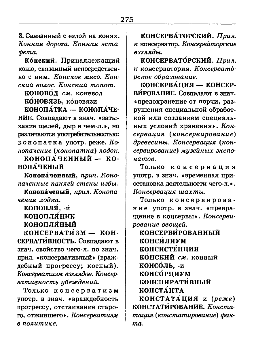 Сканированная страница словаря трудностей русского языка