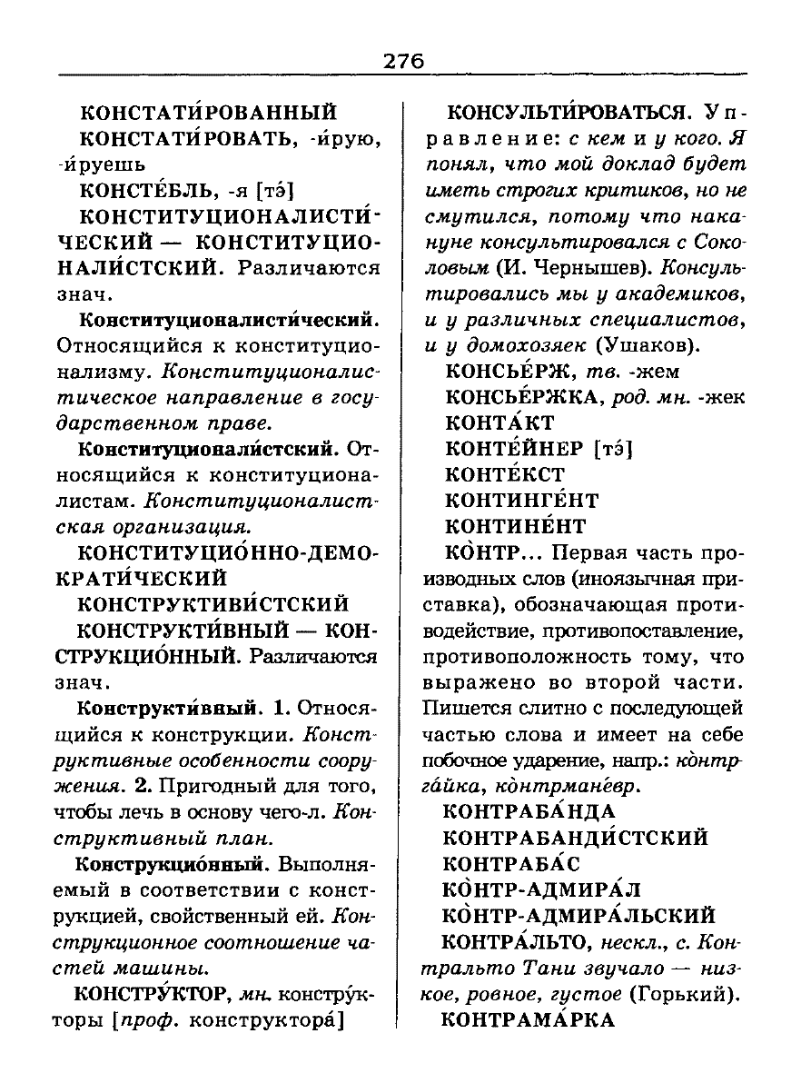 Сканированная страница словаря трудностей русского языка