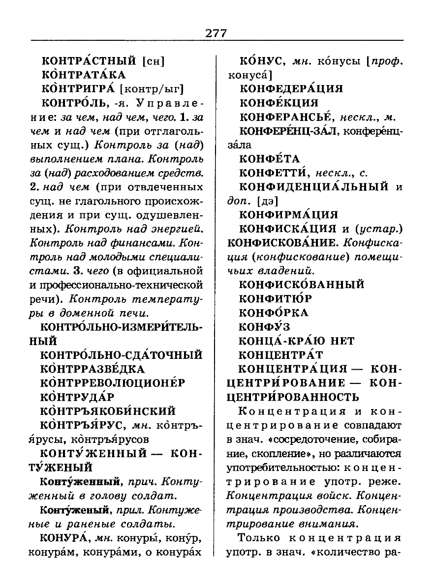 Сканированная страница словаря трудностей русского языка