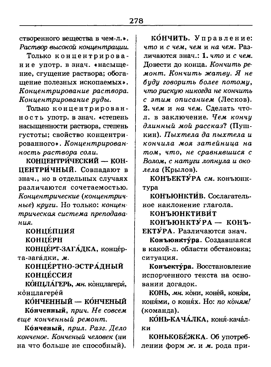 Сканированная страница словаря трудностей русского языка