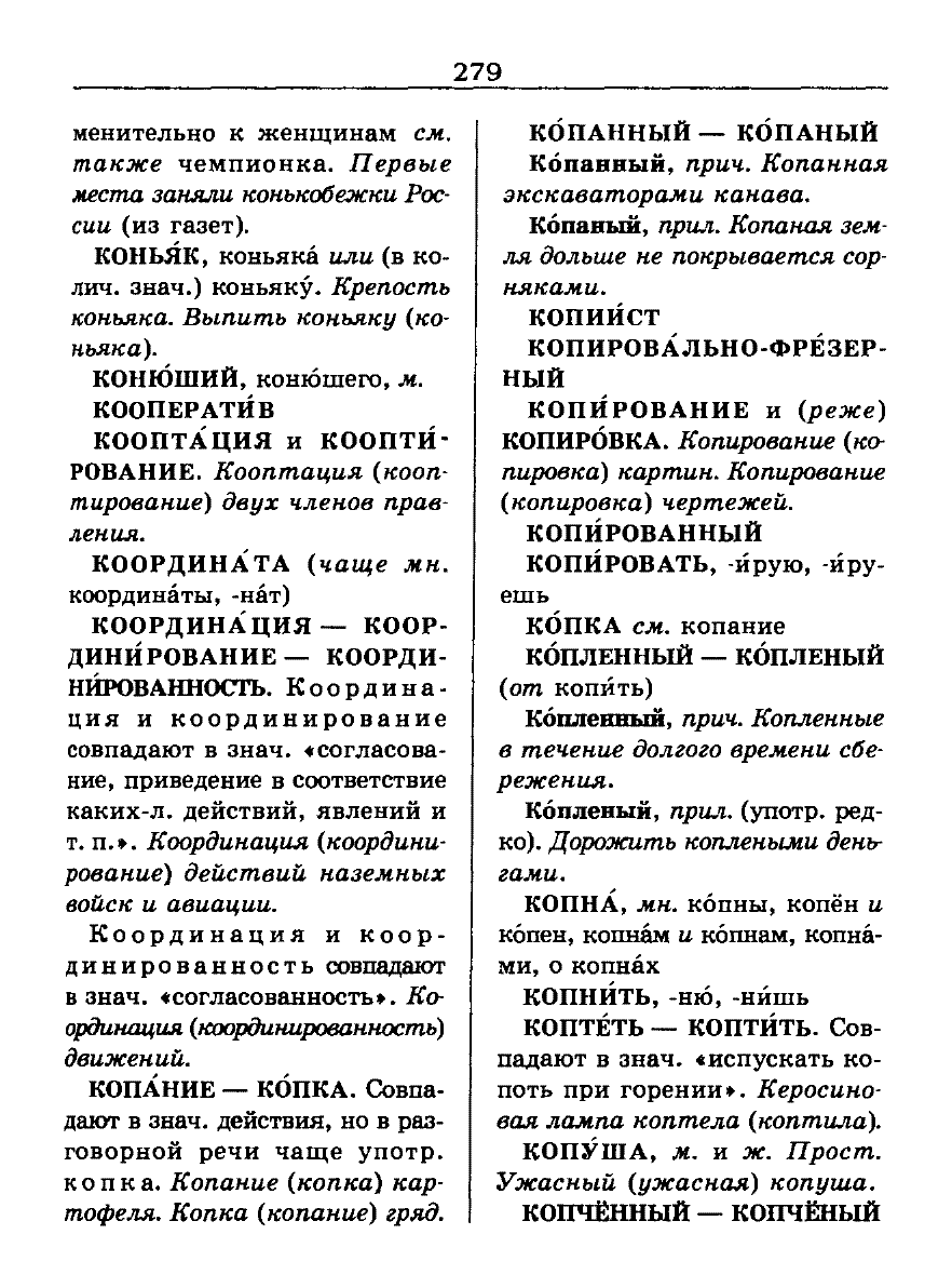 Сканированная страница словаря трудностей русского языка