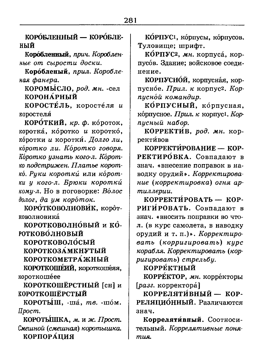 Сканированная страница словаря трудностей русского языка