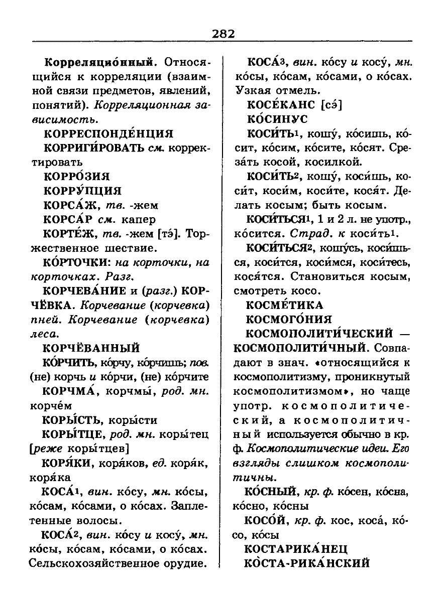 Сканированная страница словаря трудностей русского языка