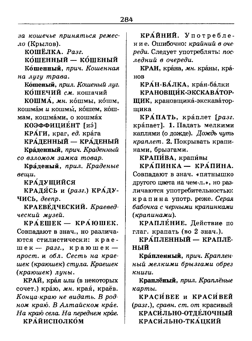 Сканированная страница словаря трудностей русского языка