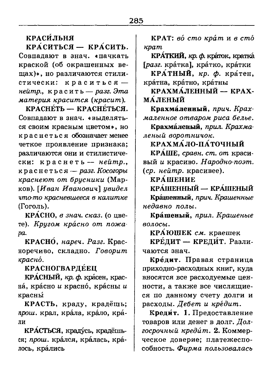 Сканированная страница словаря трудностей русского языка