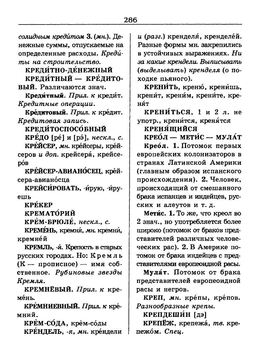 Сканированная страница словаря трудностей русского языка