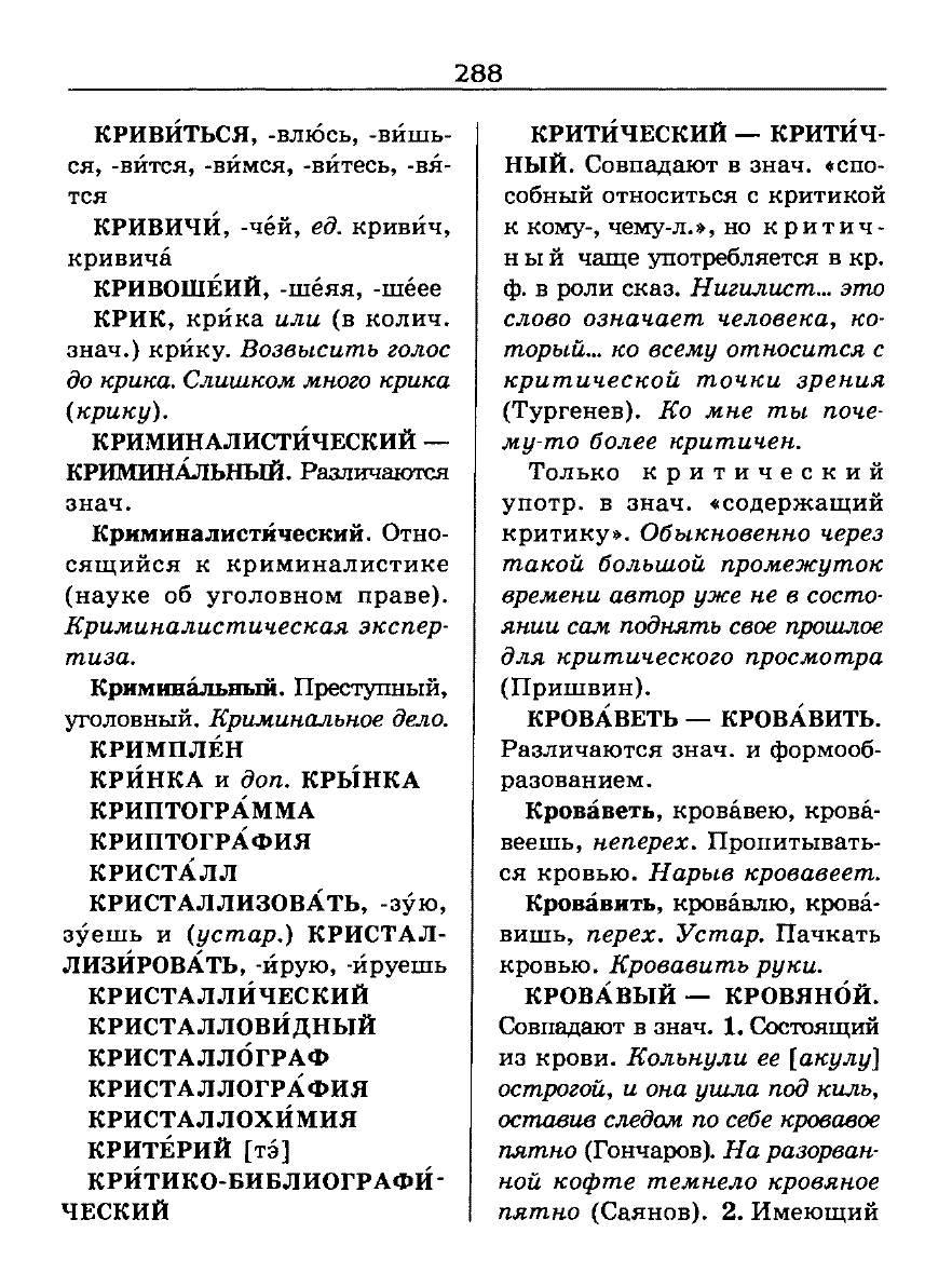 Сканированная страница словаря трудностей русского языка