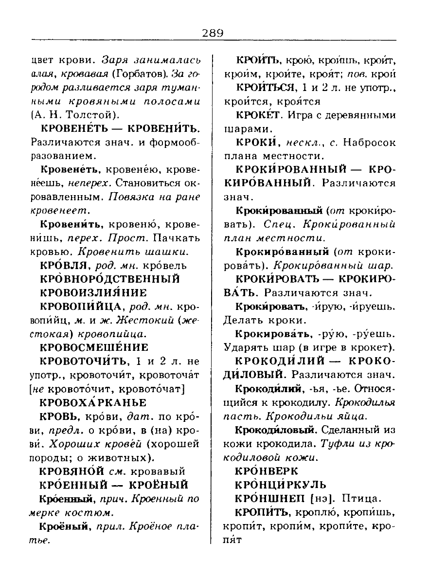 Сканированная страница словаря трудностей русского языка