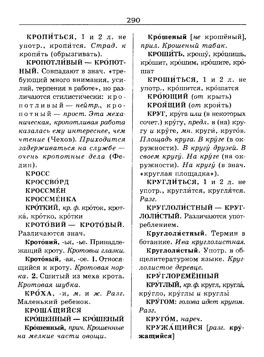 Сканированная страница словаря трудностей русского языка