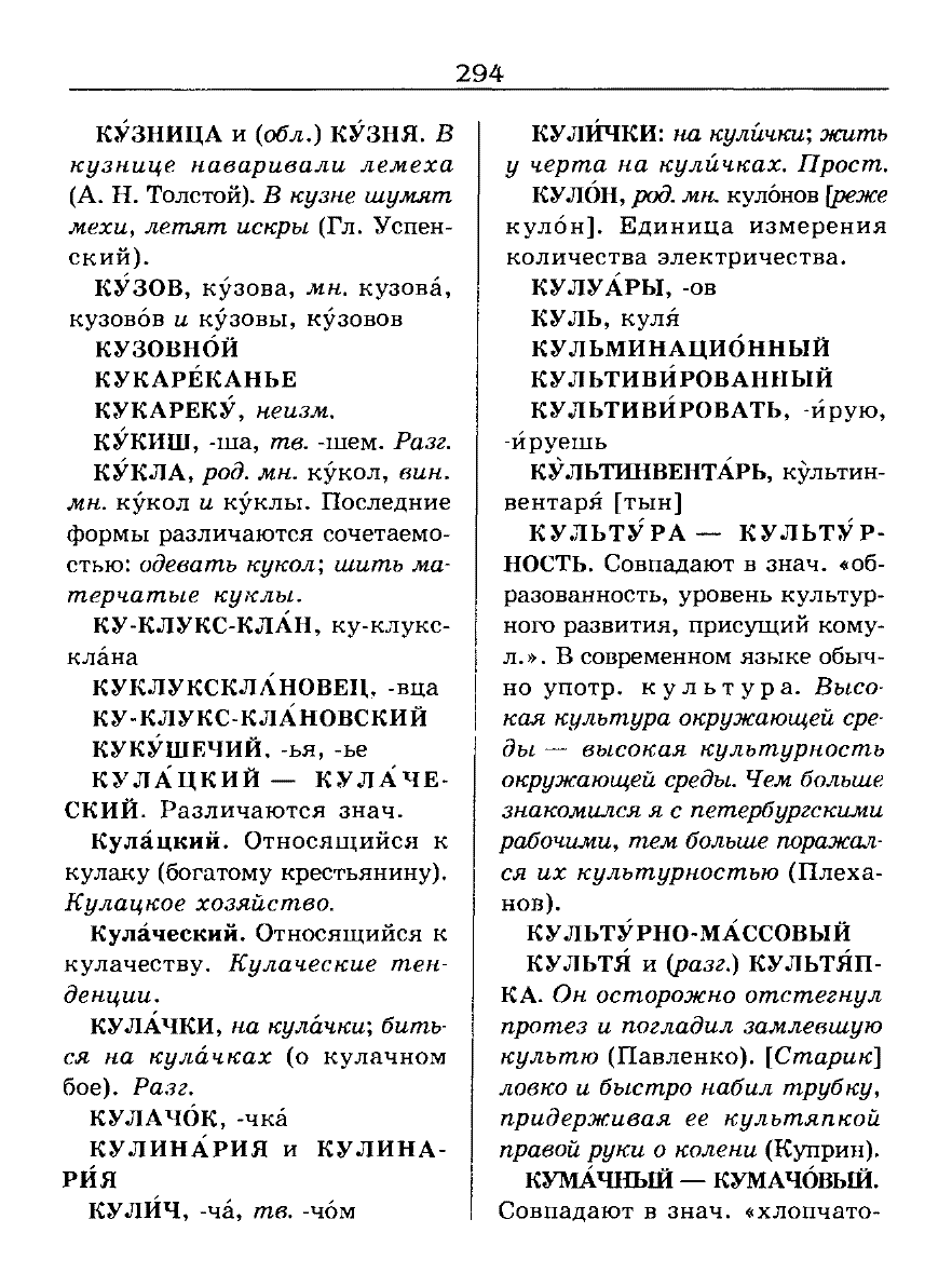 Сканированная страница словаря трудностей русского языка