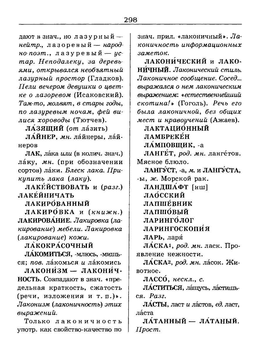 Сканированная страница словаря трудностей русского языка