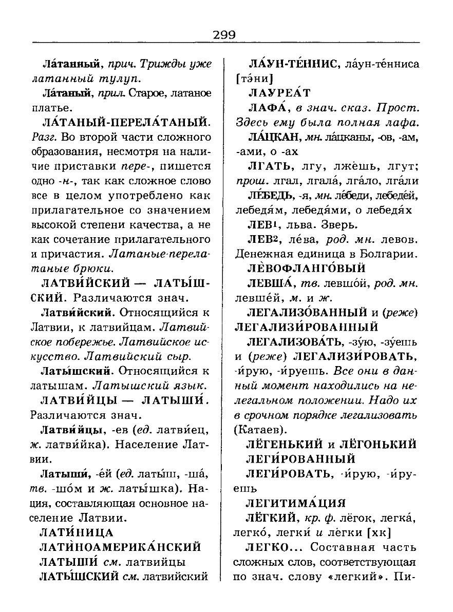 Сканированная страница словаря трудностей русского языка